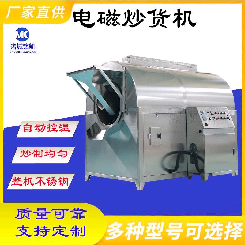 电磁炒货机 炒药机 炒料机 铭凯机械厂家