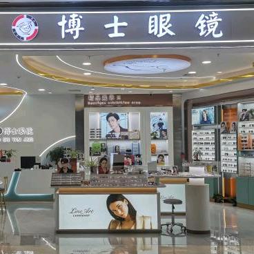 博士眼镜（华丰汇店）