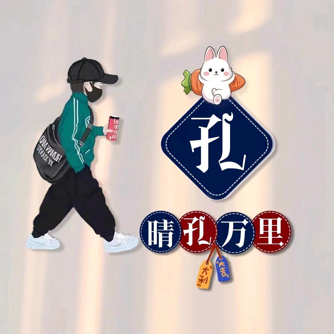 波二哥