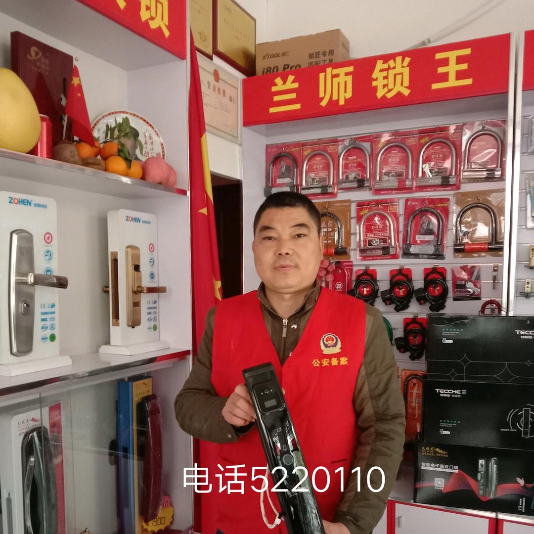 扶风兰师开换锁5220110