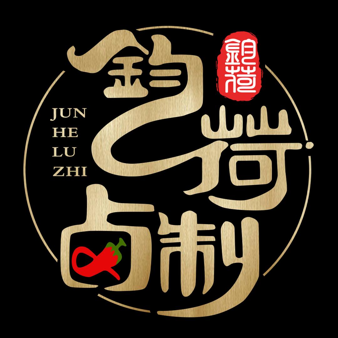 餐饮大叔（钧荷卤制）