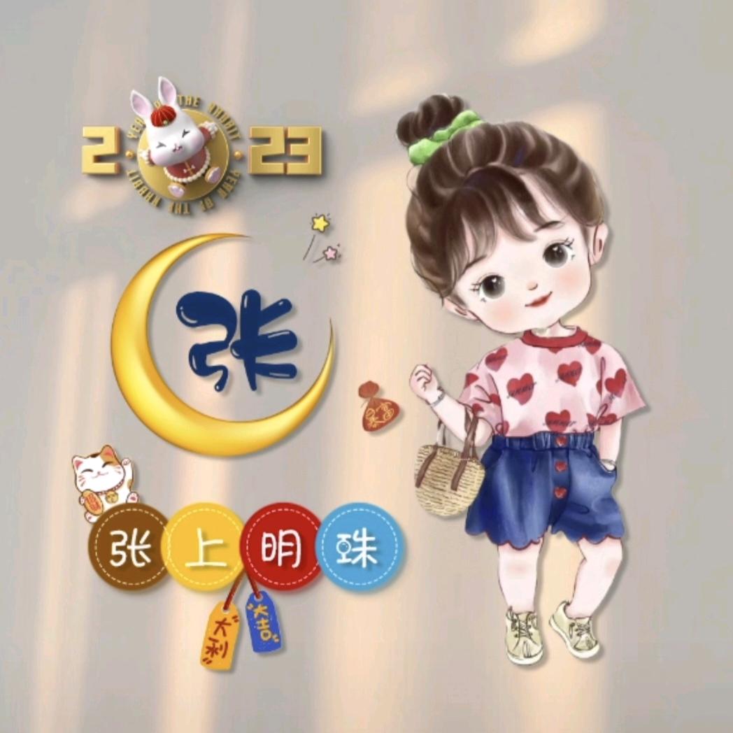 ღ᭄ꦿ張 এ⁵²ºღ᭄ꦿ