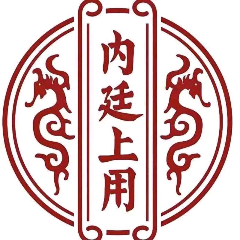 内廷上用至和专卖店