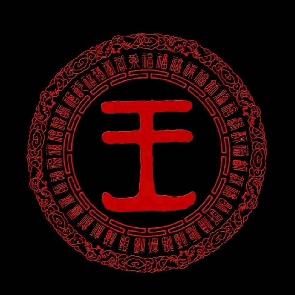 王家小院