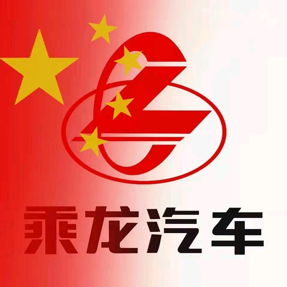乘龙卡车&勇哥