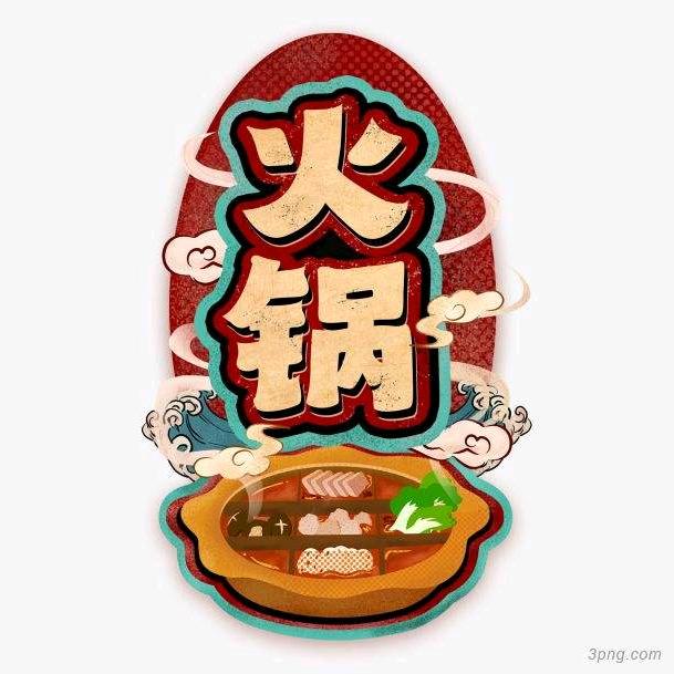 草原冰煮羊火锅店