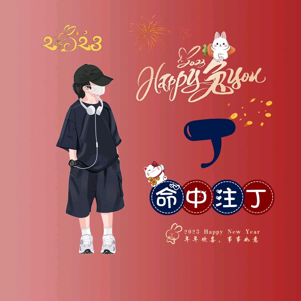 飛哥