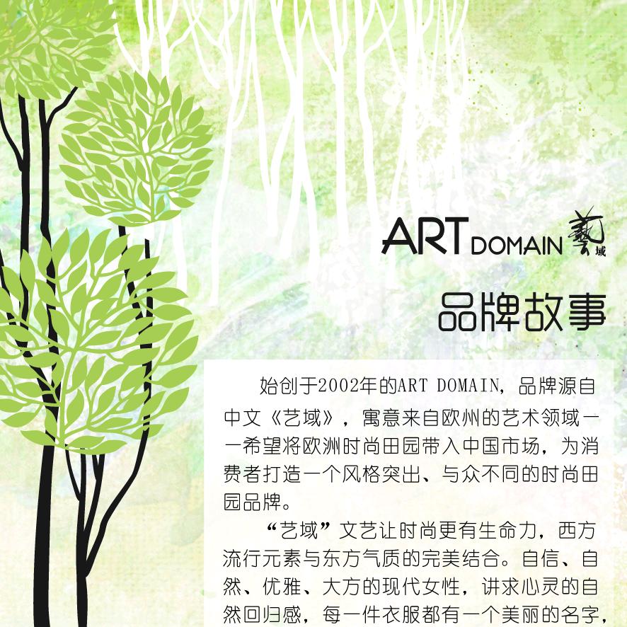 ART艺域女装