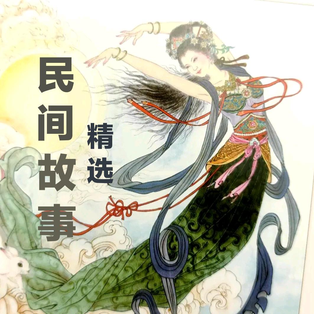 民间故事-精选
