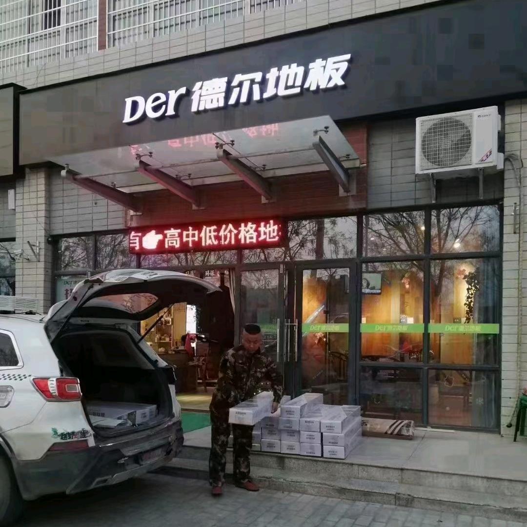 西安市高陵区阿龙建材经销部