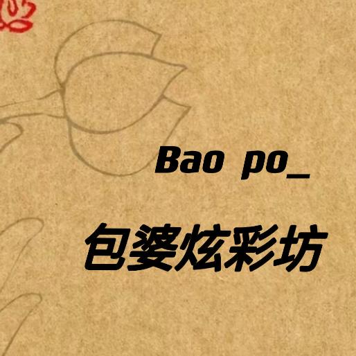 包婆炫彩坊