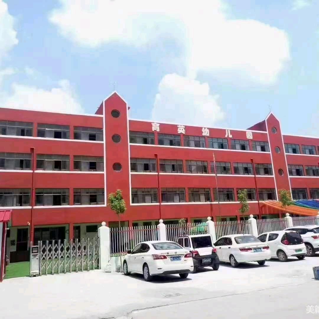 通许县育英幼儿园（新英幼儿园）