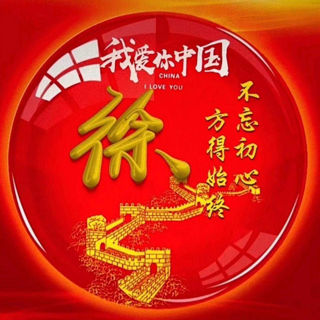 网不红徐某人