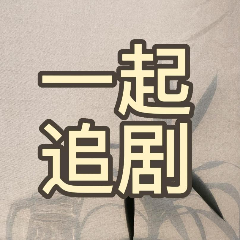 追剧吧