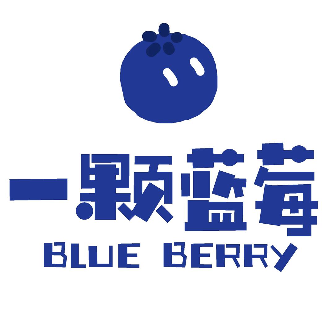 一颗蓝莓手作