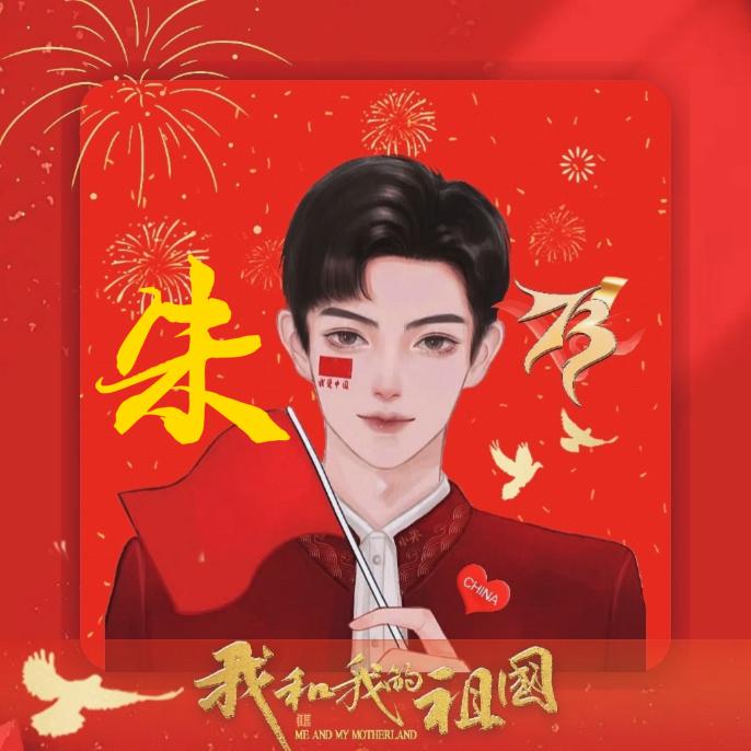 朱造辉煌