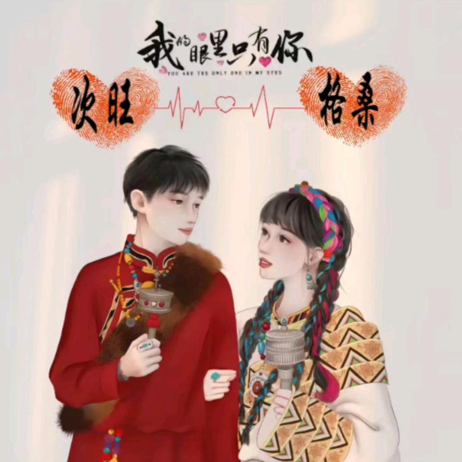 当惹象雄宾馆🌷格桑花🌷