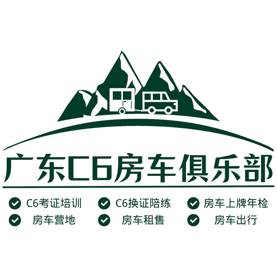C6房车俱乐部
