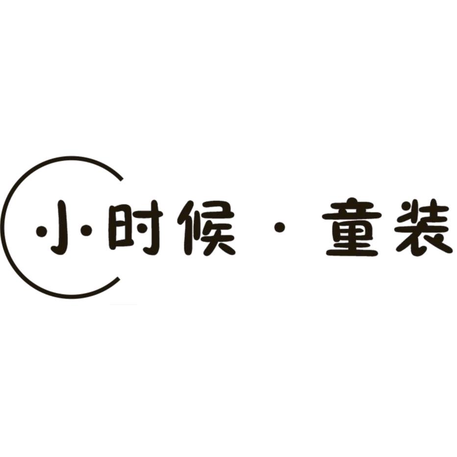 万雅小时候·童装