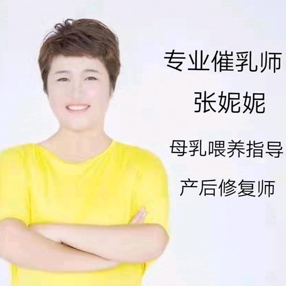 专业催乳产后修张妮