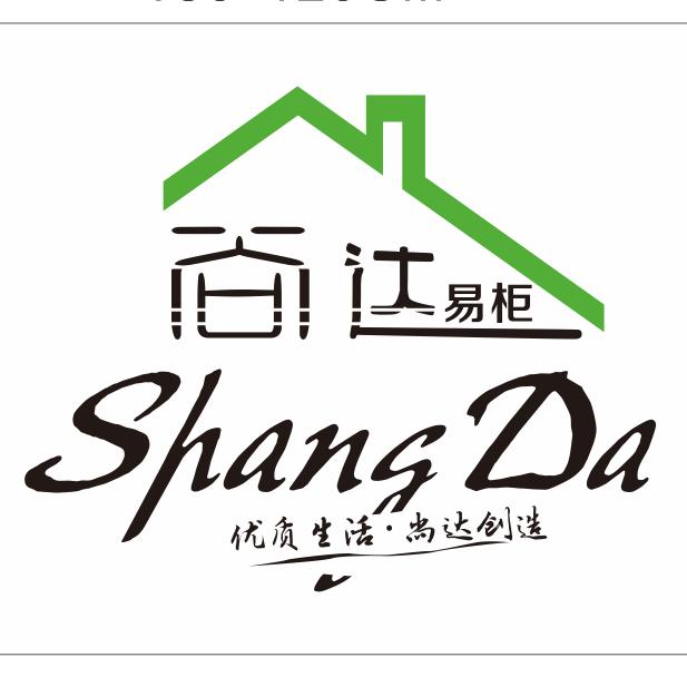 太仓市尚达易柜全屋定制