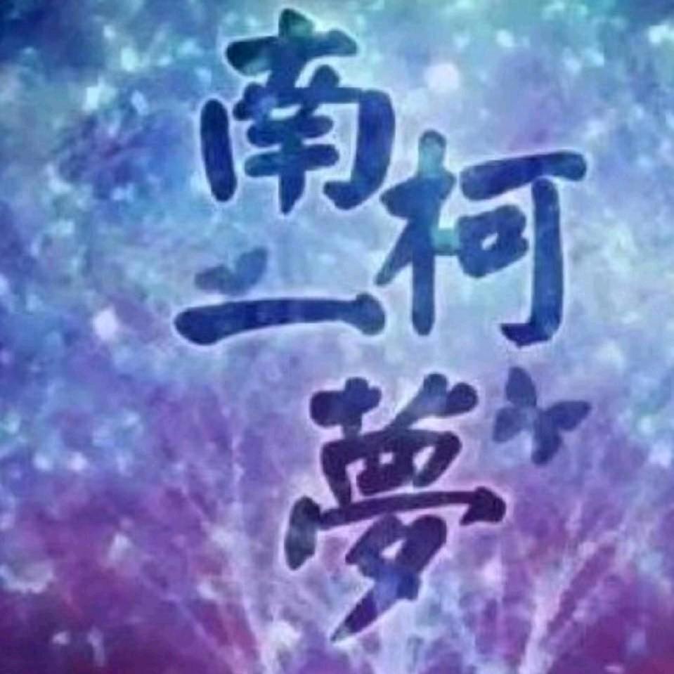 北国