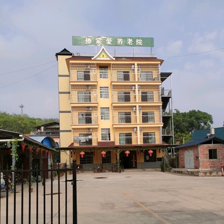 傣家爱养老院