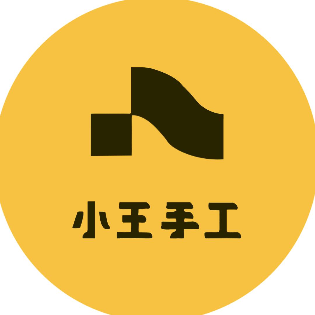 小王手工拖鞋