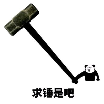巴蜀锤王