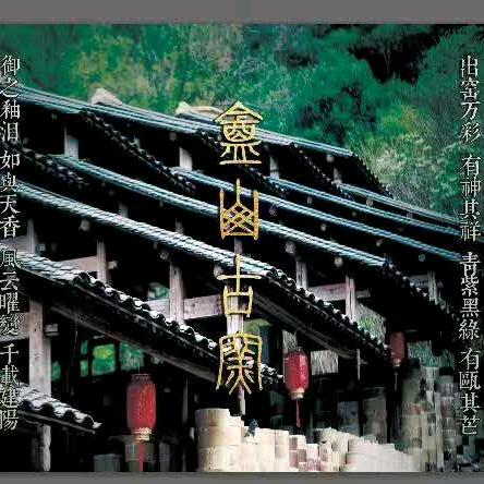 庵山窑老范