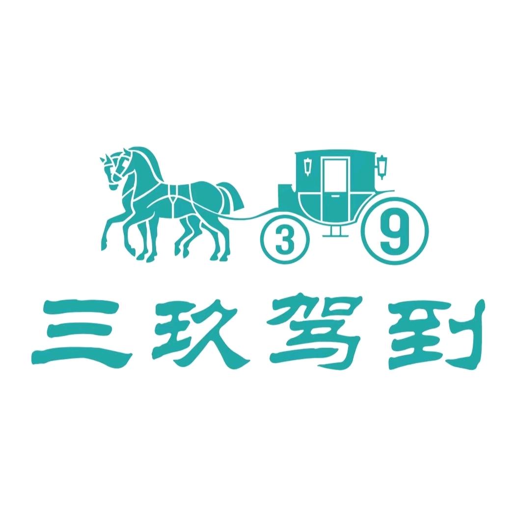 三玖驾到官方号