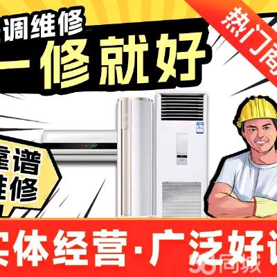 亳州空调维修