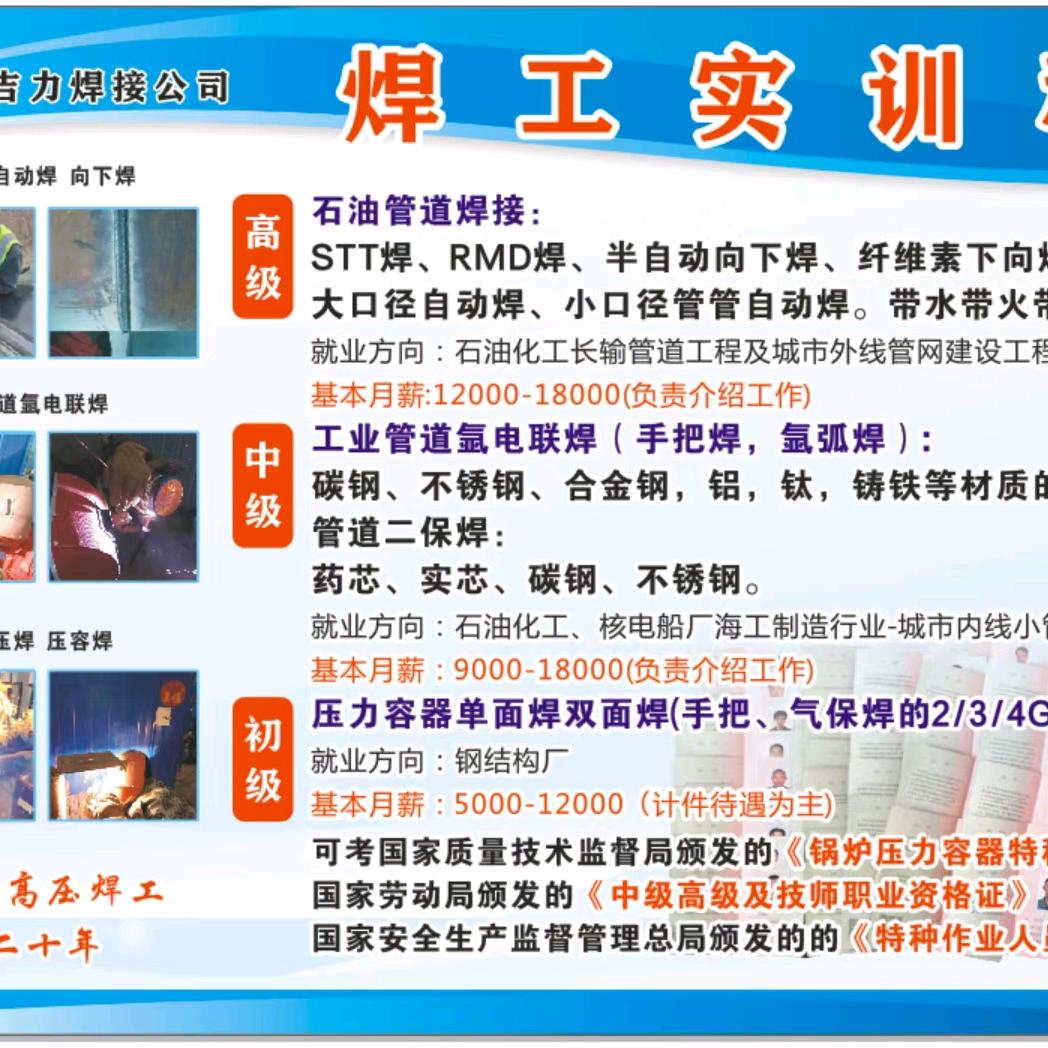 洛阳吉力职业技能培训有限公司