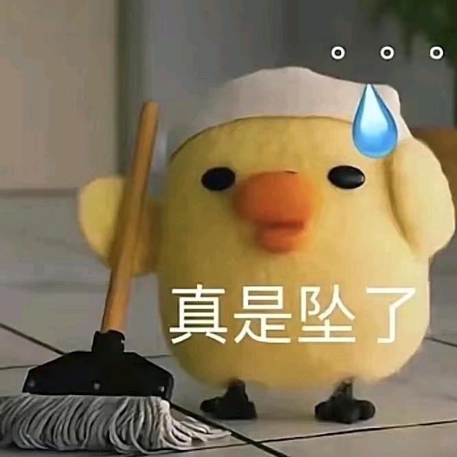 做人真烦😐