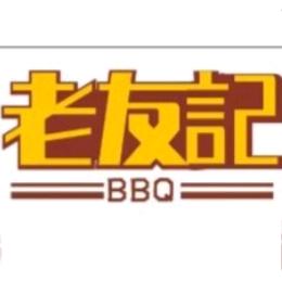 老友記烙锅烧烤