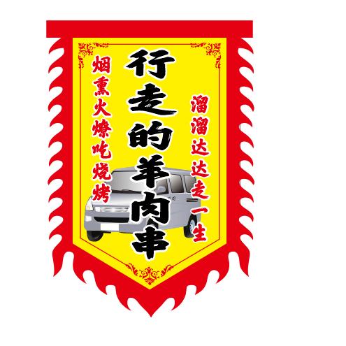 @重生之后我在定州卖溜达串