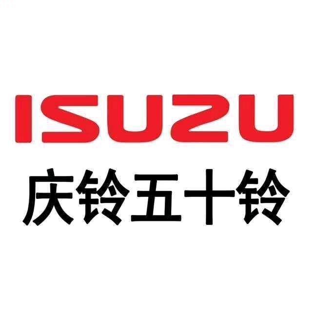 庆铃五十铃卡车汇