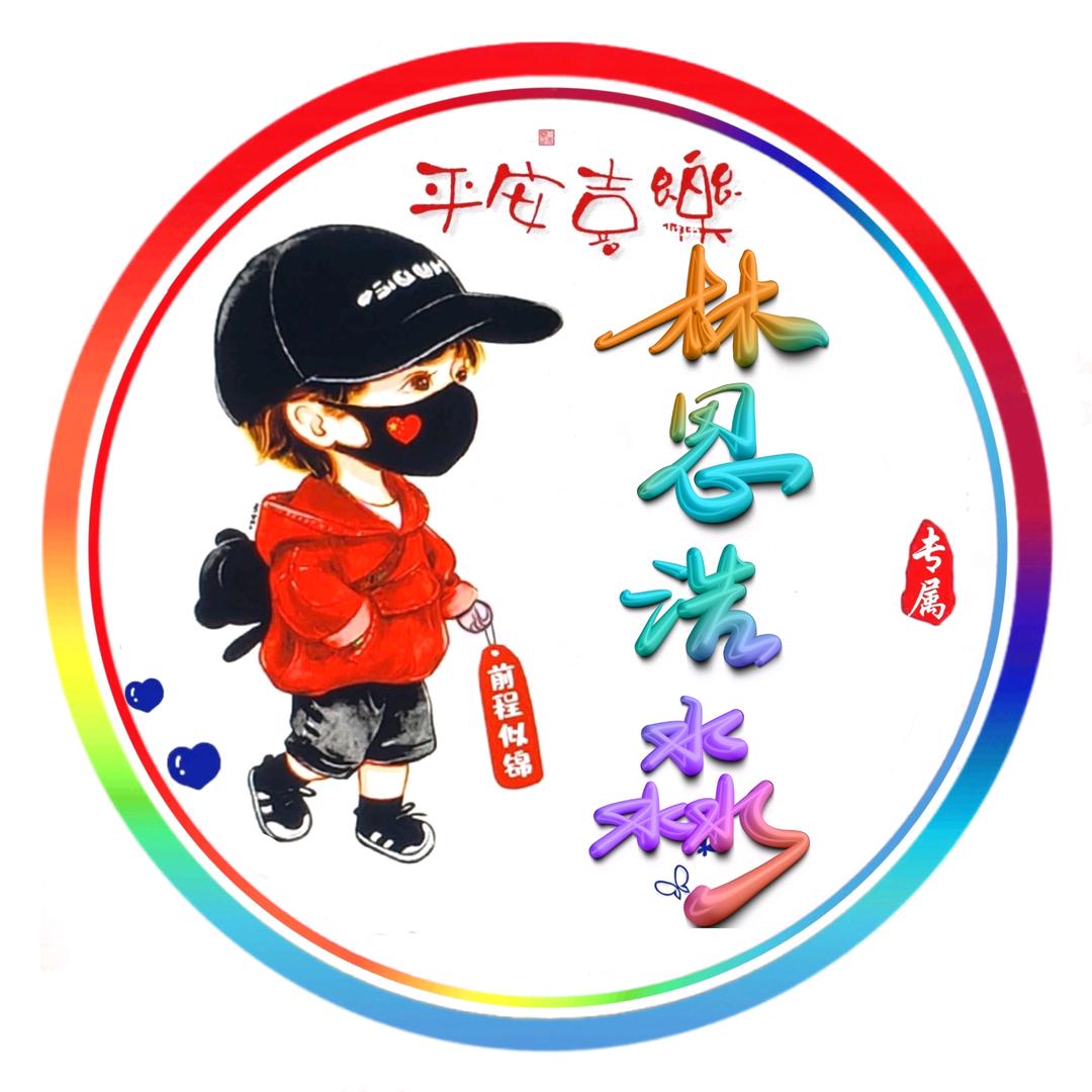 ☜林ꦿ꯭思ꪤ浩ꦿ꯭淼☞🍀 4o6