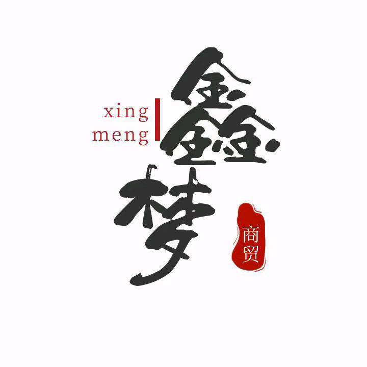 眉山市鑫梦商贸有限公司