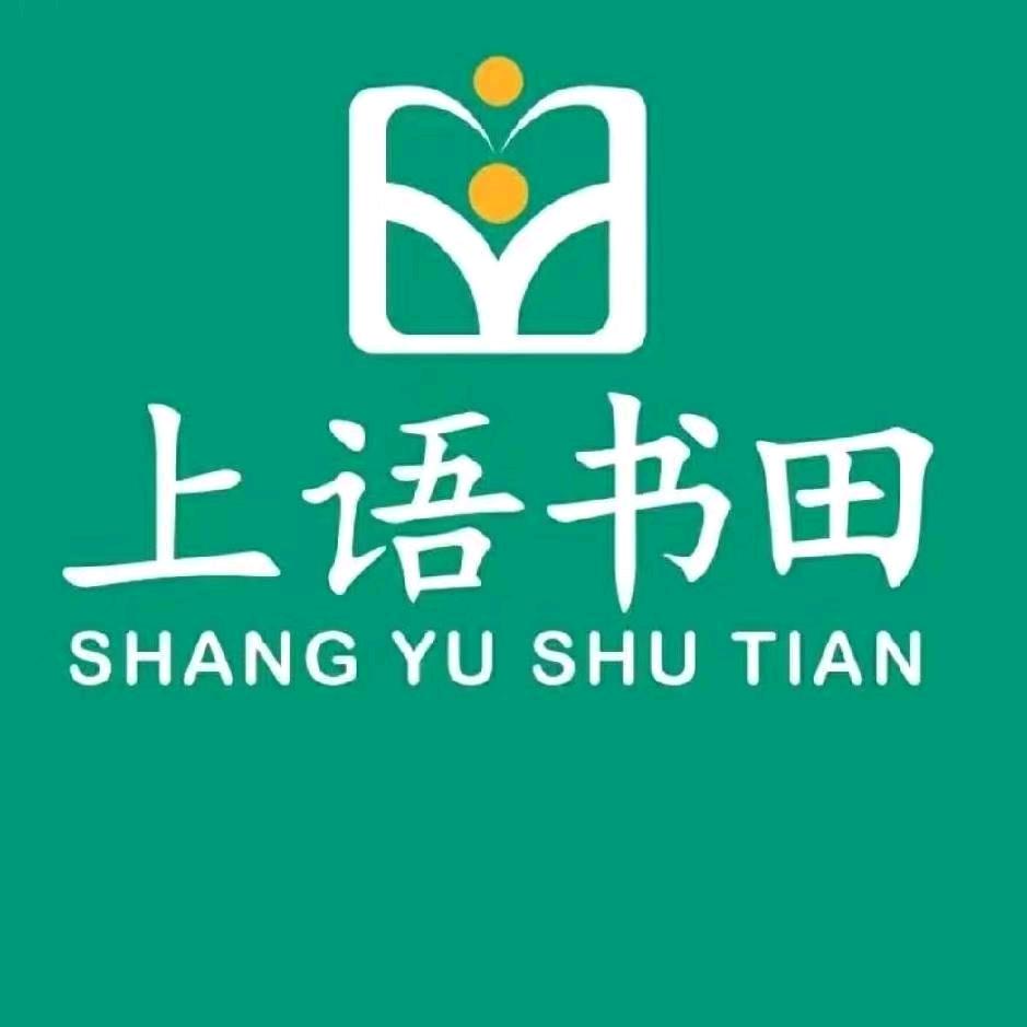 莱西市上语书房儿童教育咨询中心