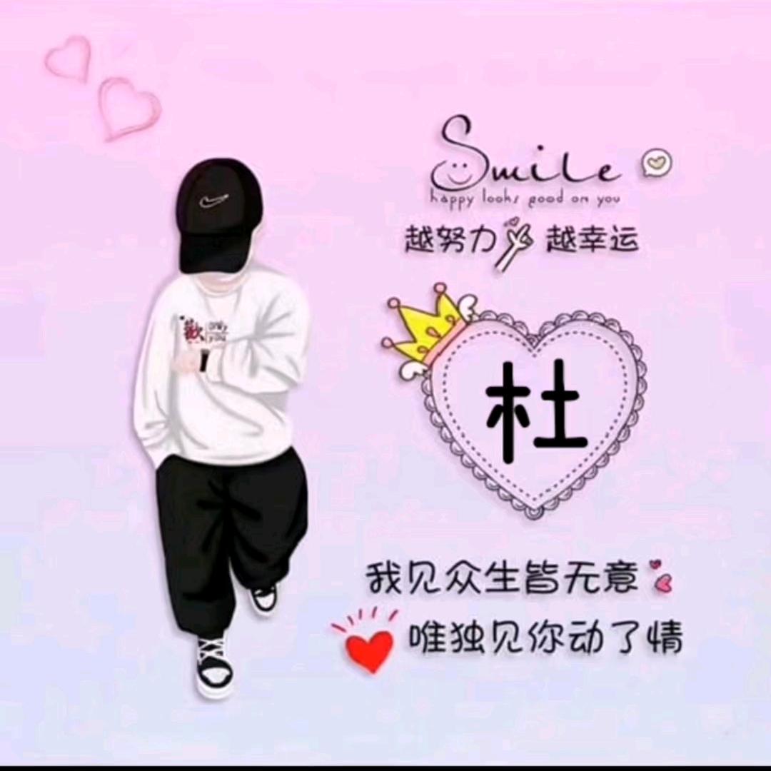 小杜