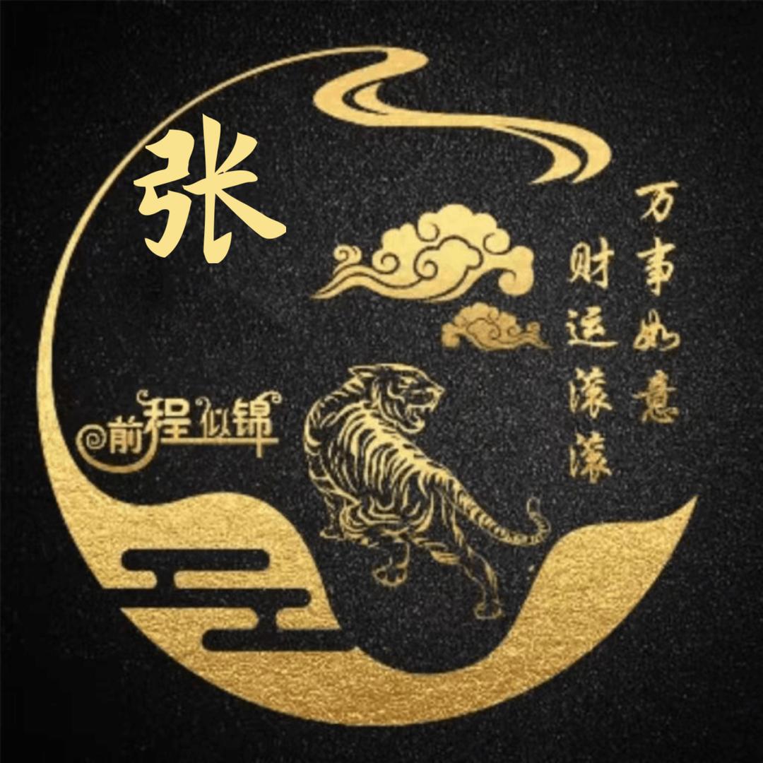 张氏族