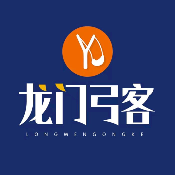 龙门弓客