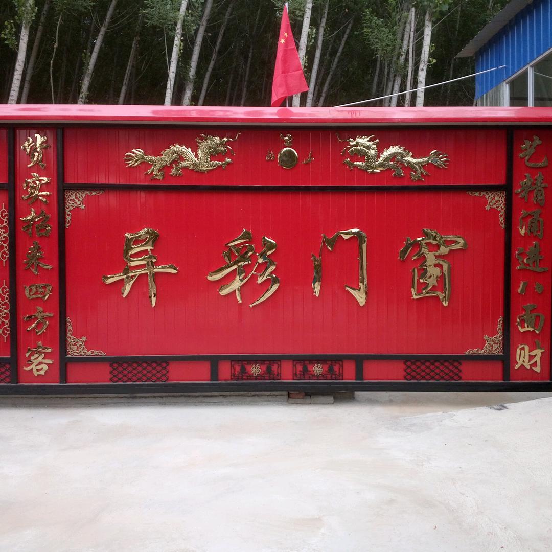 异彩门窗，彩钢工程部