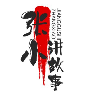 张小（讲故事）抖音