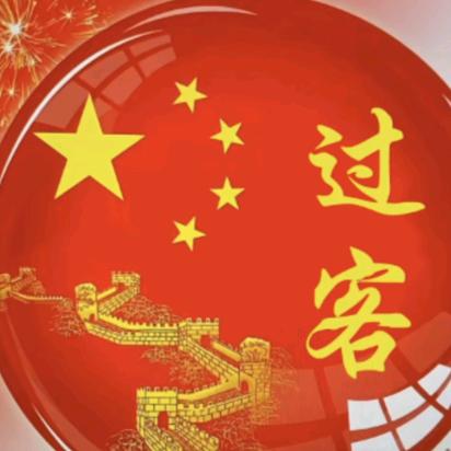 🇨🇳过     客²⁰²²🇨🇳