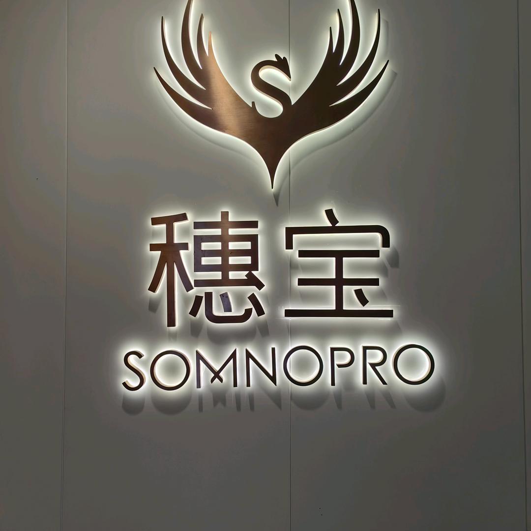 穗宝床垫(古墩路欧亚达店)