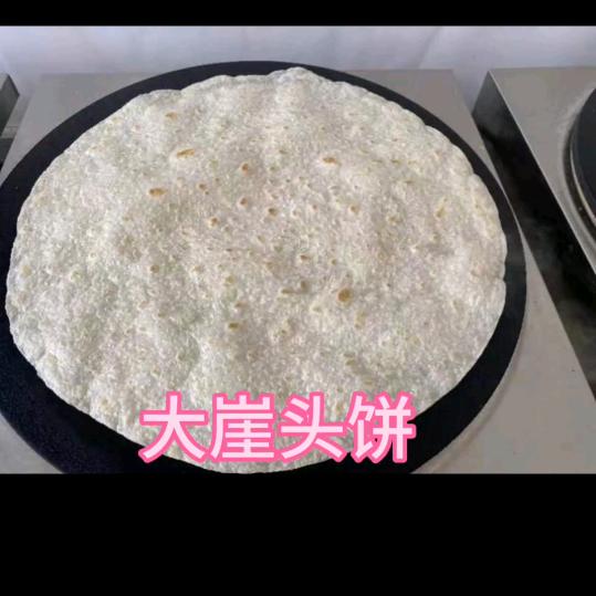 大崖头饼