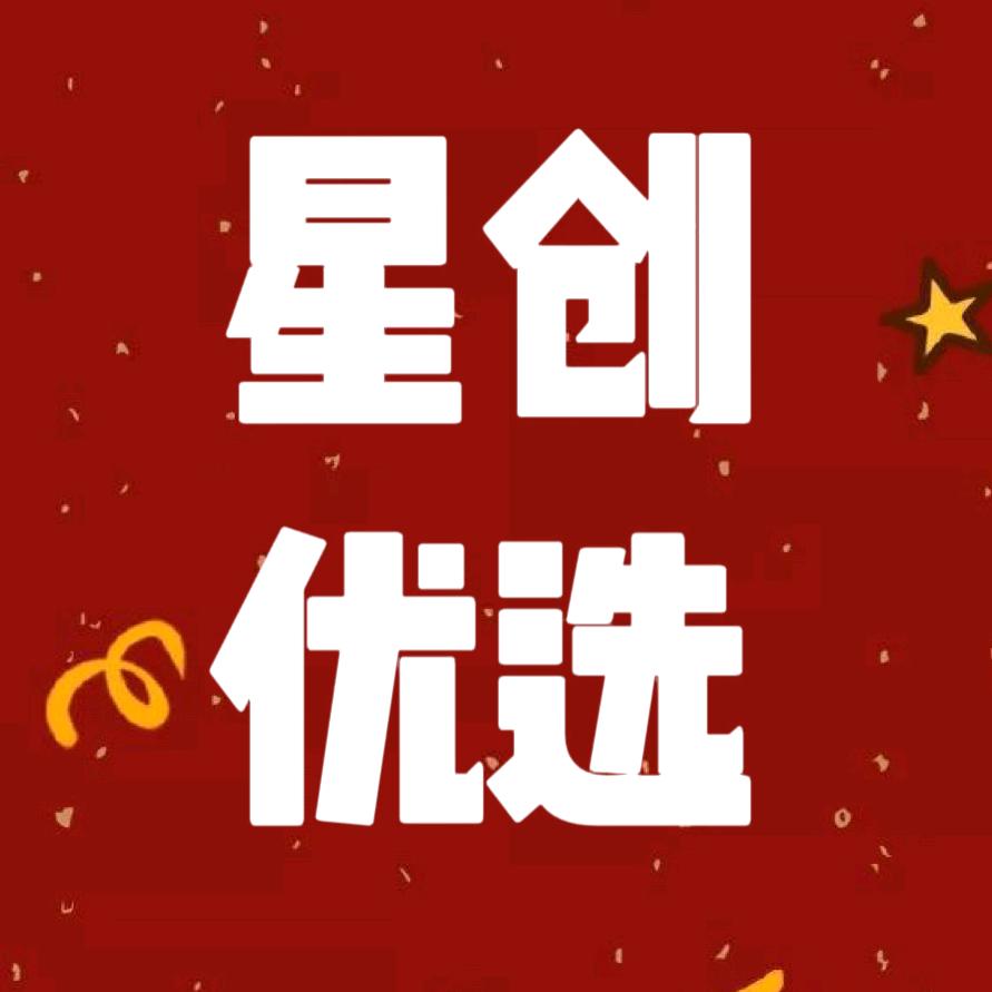 星创优选—LJ2