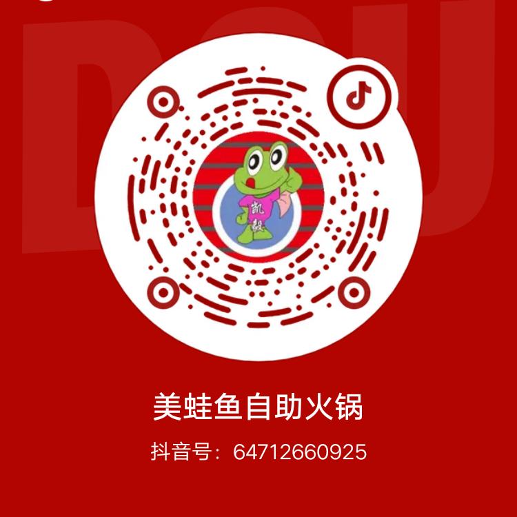 蔻佳美蛙鱼自助·凯毅专用号